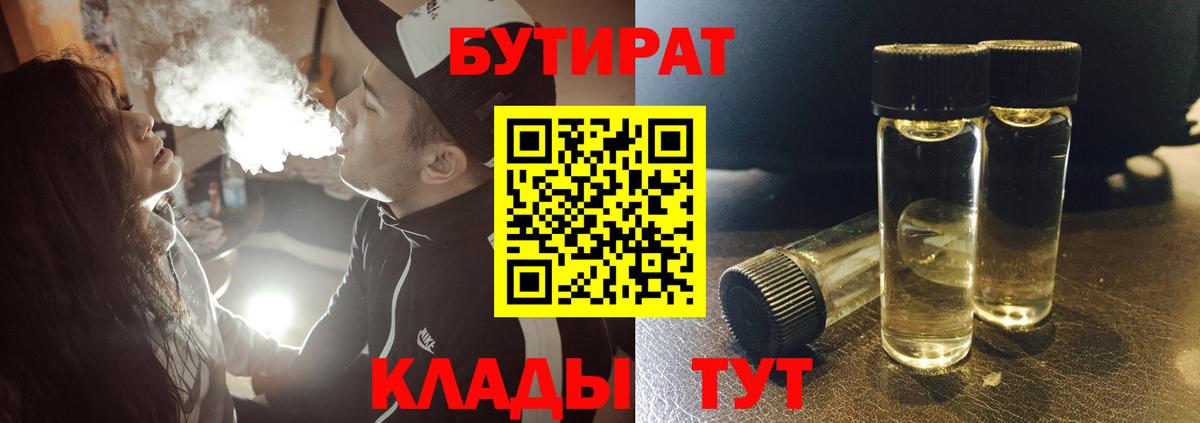 Тайшет  БУТИРАТ Butirat  Вход с VPN 