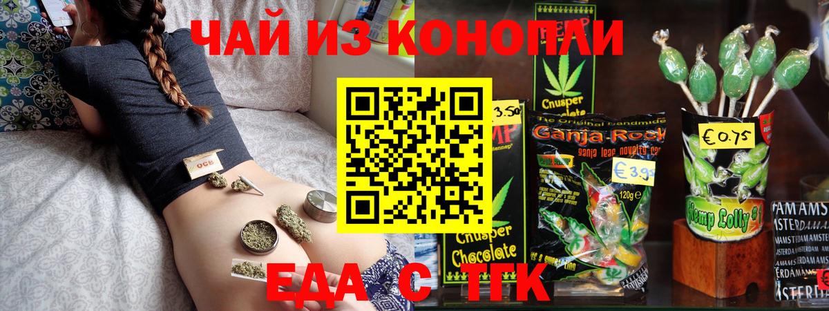 Тайшет  Печенье с ТГК марихуана  Вход с VPN 