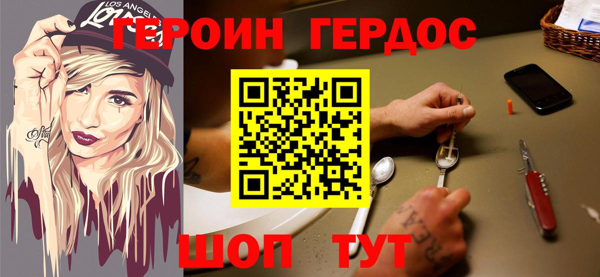 ГЕРОИН хмурый  Вход с VPN  Героин  Тайшет 