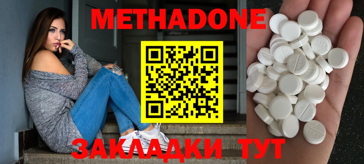 МЕТАДОН methadone  mega   Вход с VPN  Тайшет  Метадон VHQ 
