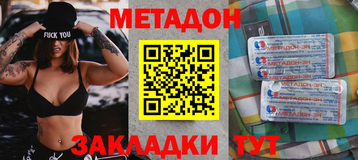 Метадон methadone Тайшет